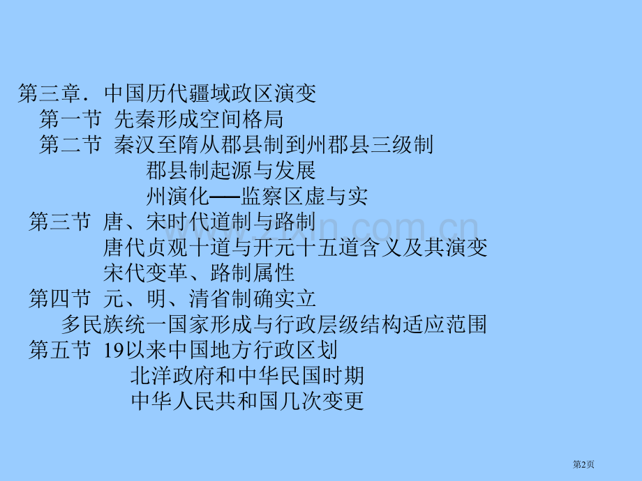 历史地理导论省公共课一等奖全国赛课获奖课件.pptx_第2页