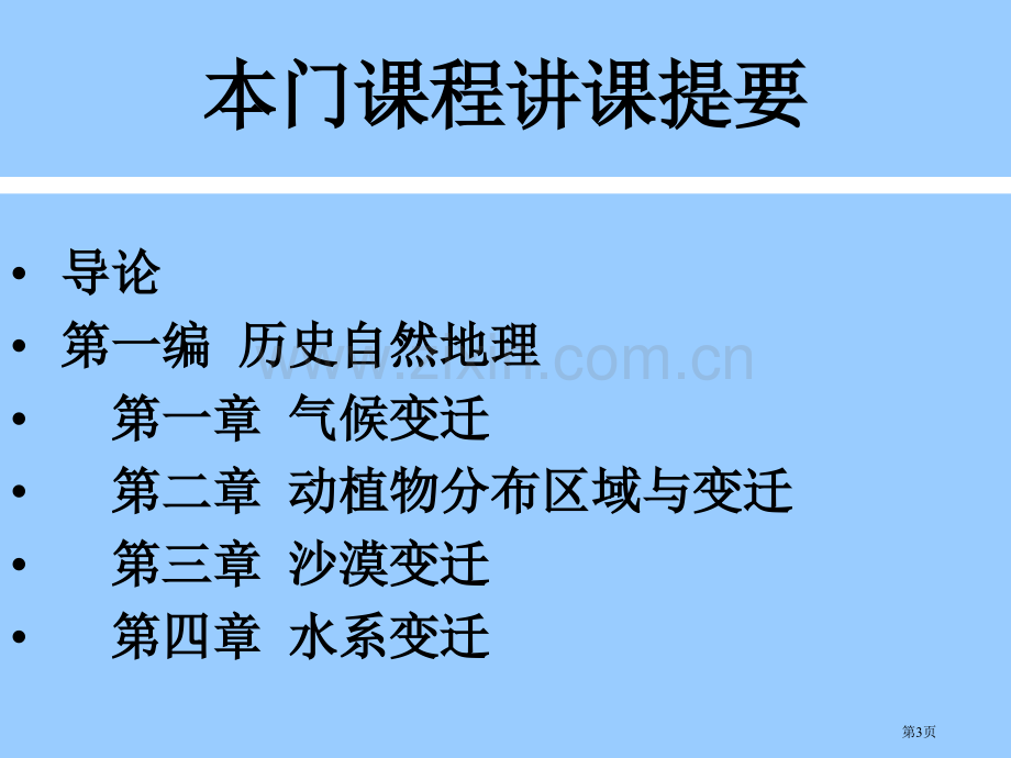 历史地理导论省公共课一等奖全国赛课获奖课件.pptx_第3页