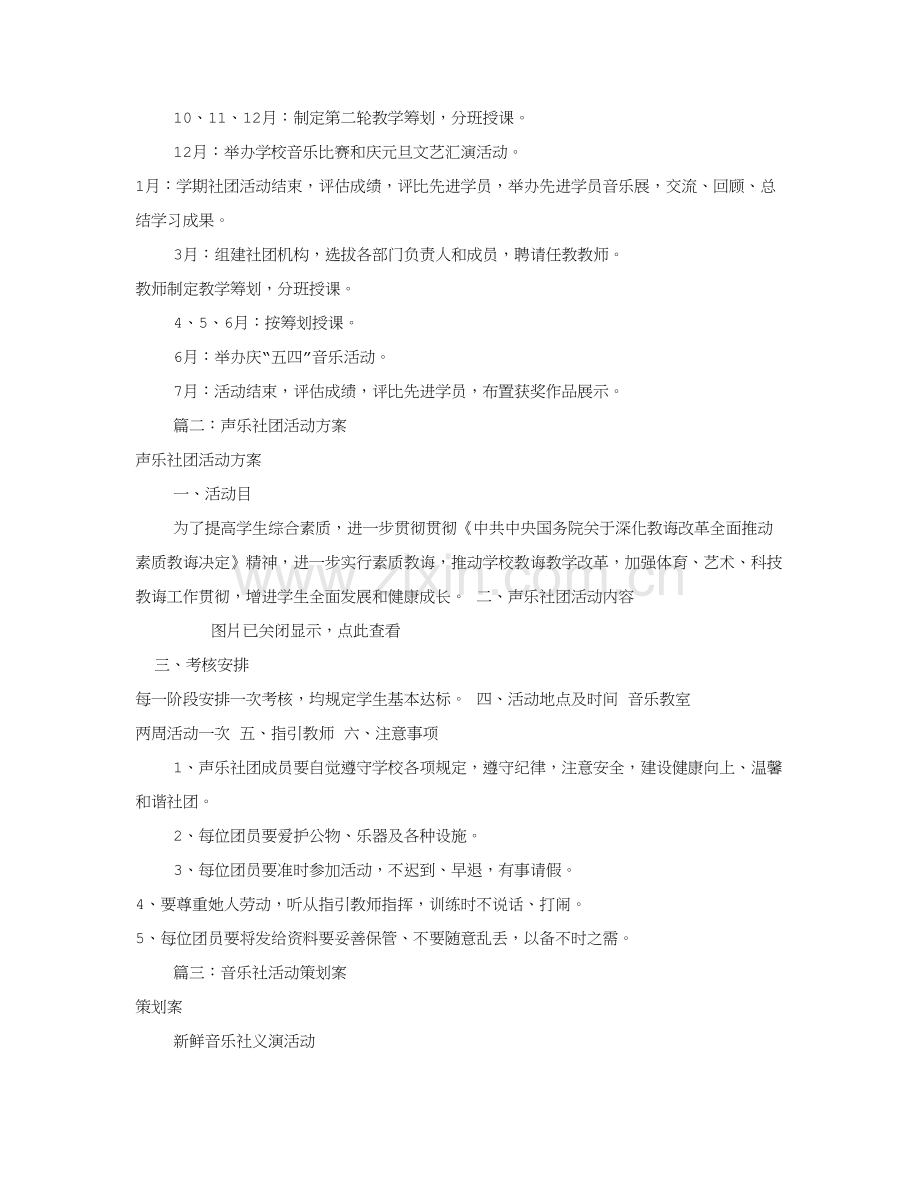 音乐社团活动专项方案共篇.doc_第2页