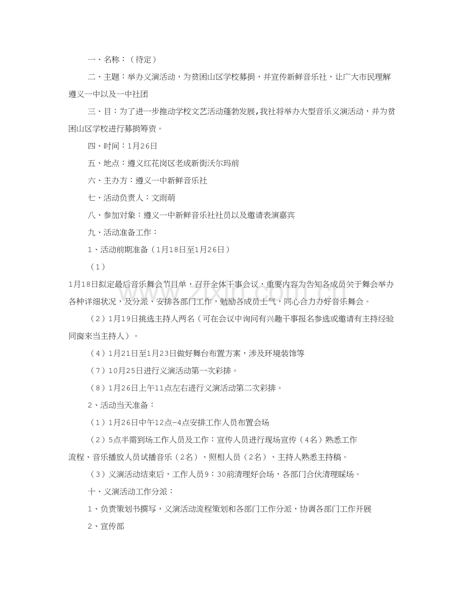 音乐社团活动专项方案共篇.doc_第3页