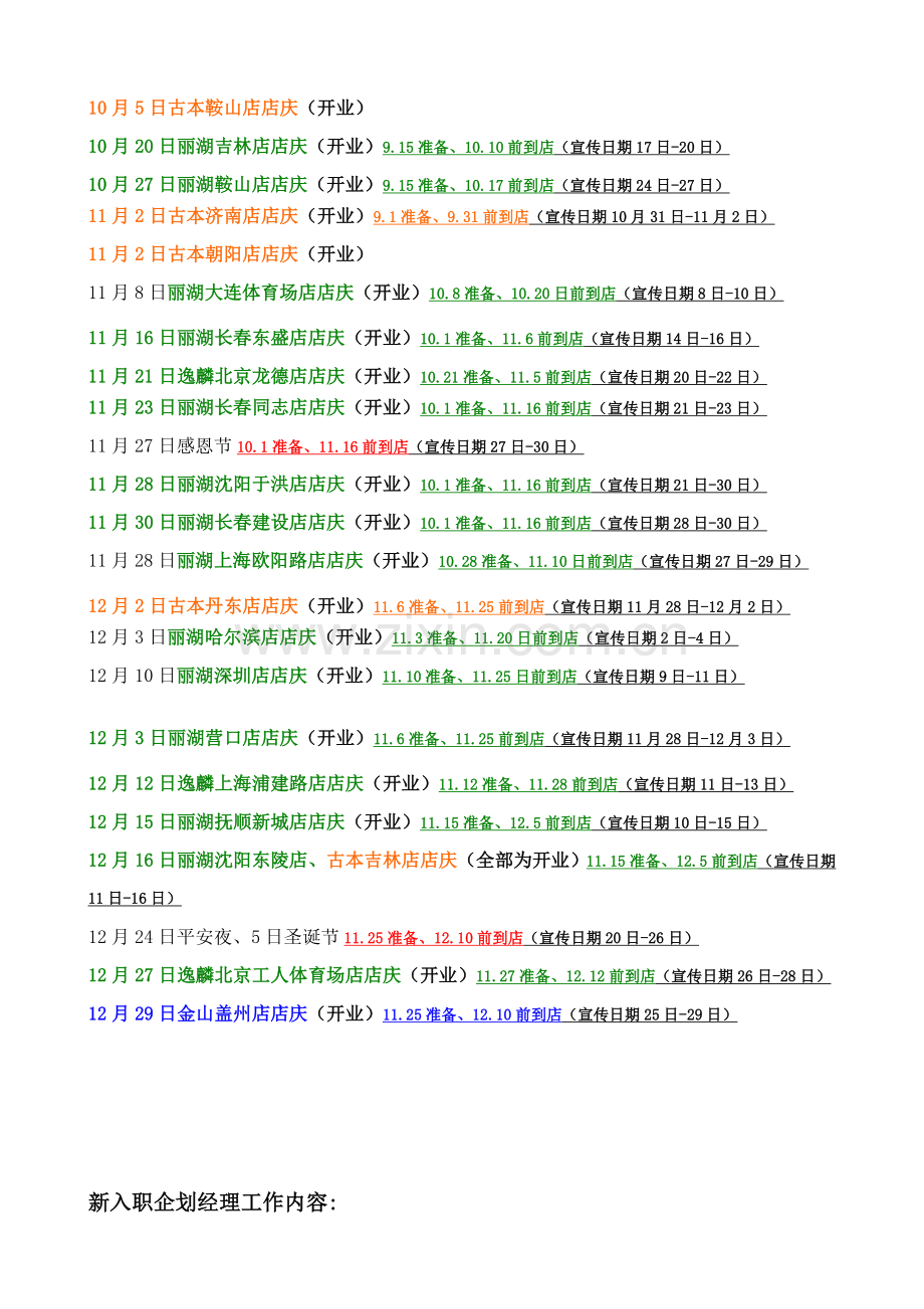 优秀企划部工作综合流程.doc_第3页