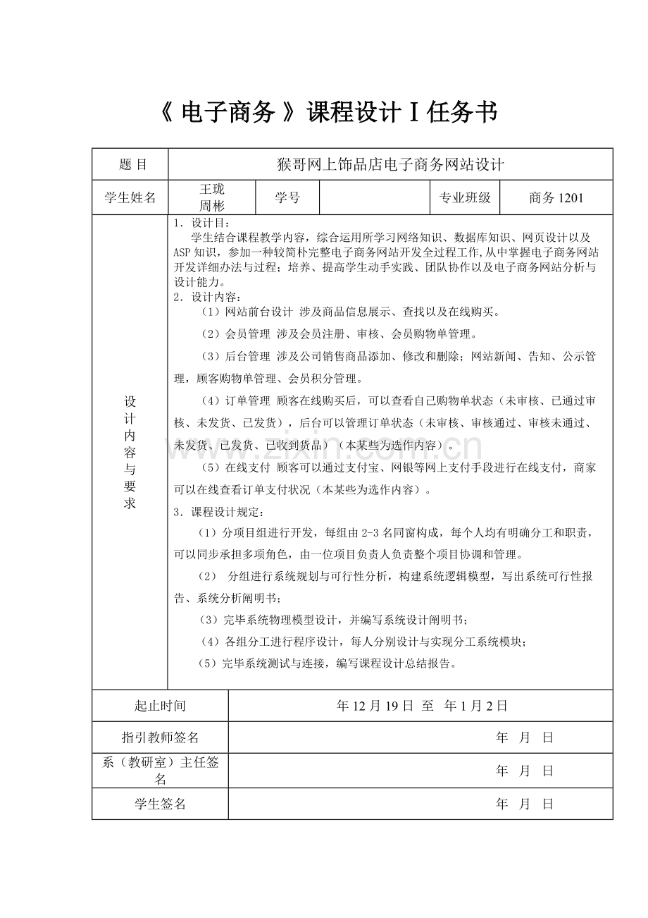 电子商务专业课程设计方案报告.doc_第3页