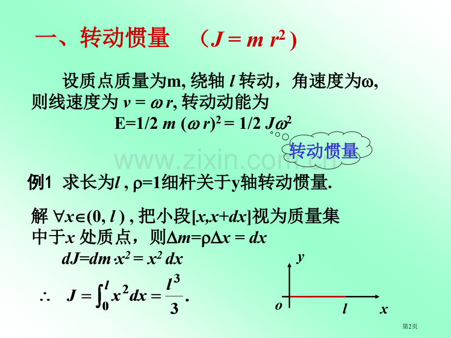 三节定积分的物理应用市公开课一等奖百校联赛特等奖课件.pptx_第2页