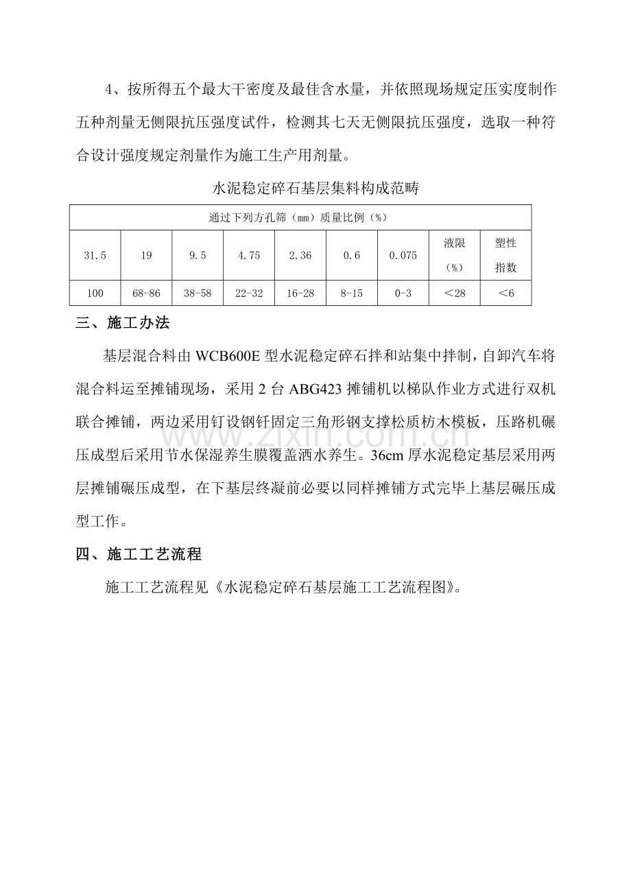 水稳碎石基层作业指导说明书.doc_第3页