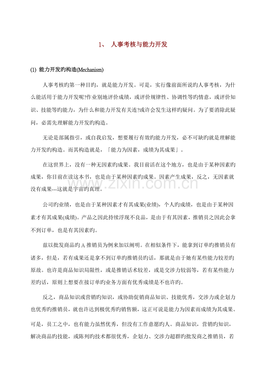 人事考核能力开发与职能标准手册.docx_第2页