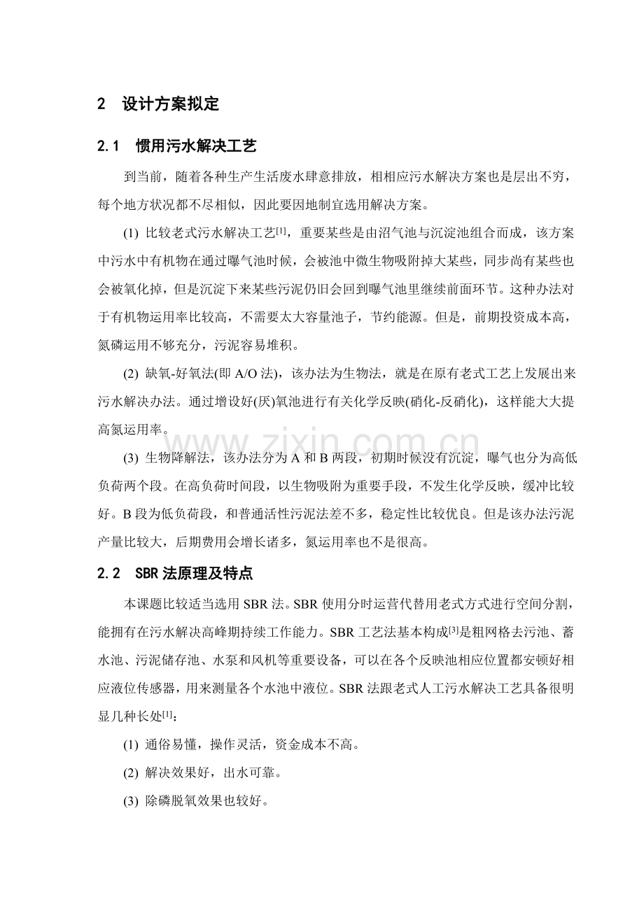 基于的污水处理控制新版专业系统设计.doc_第3页