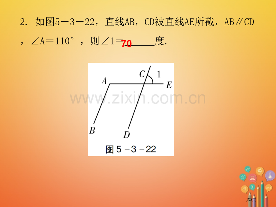 七年级数学下册第五章相交线与平行线5.3平行线的性质5.3.1平行线的性质第二课时平行线的性质市公开.pptx_第3页