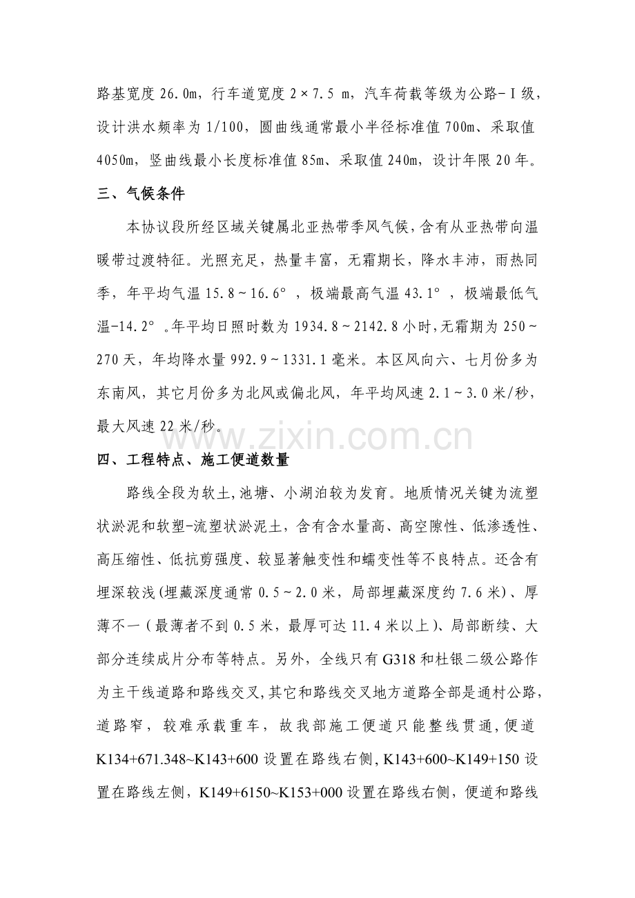 综合标准施工便道专项综合标准施工专业方案.doc_第3页