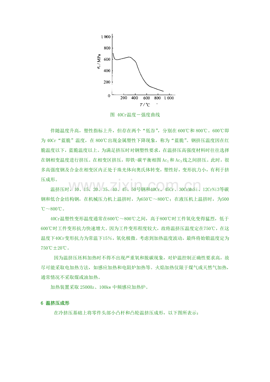 电动工具电锤的偏心轴温挤压工艺及磨具设计模板.doc_第3页