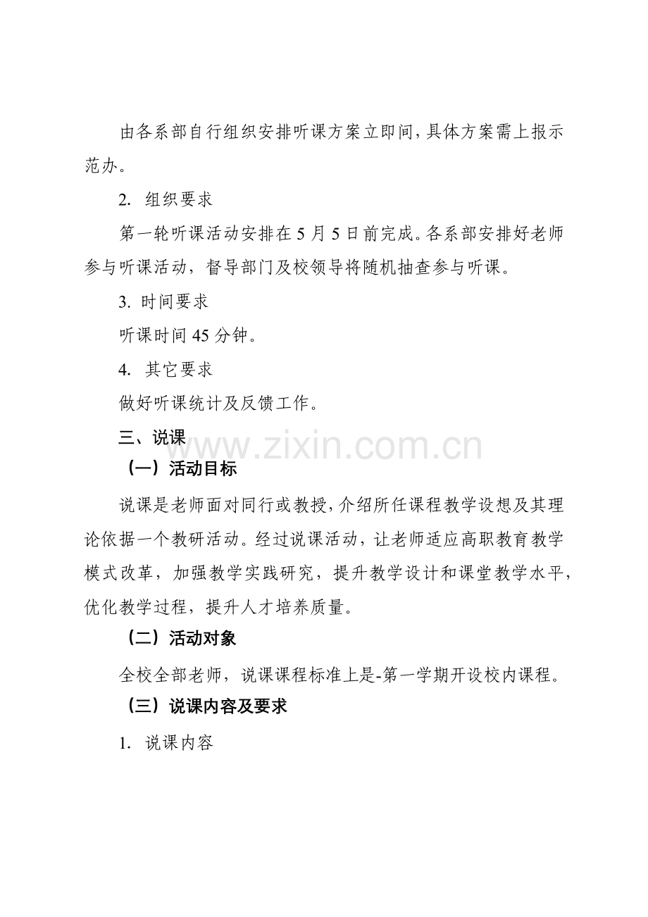 听课说课说专业活动专业方案.docx_第2页