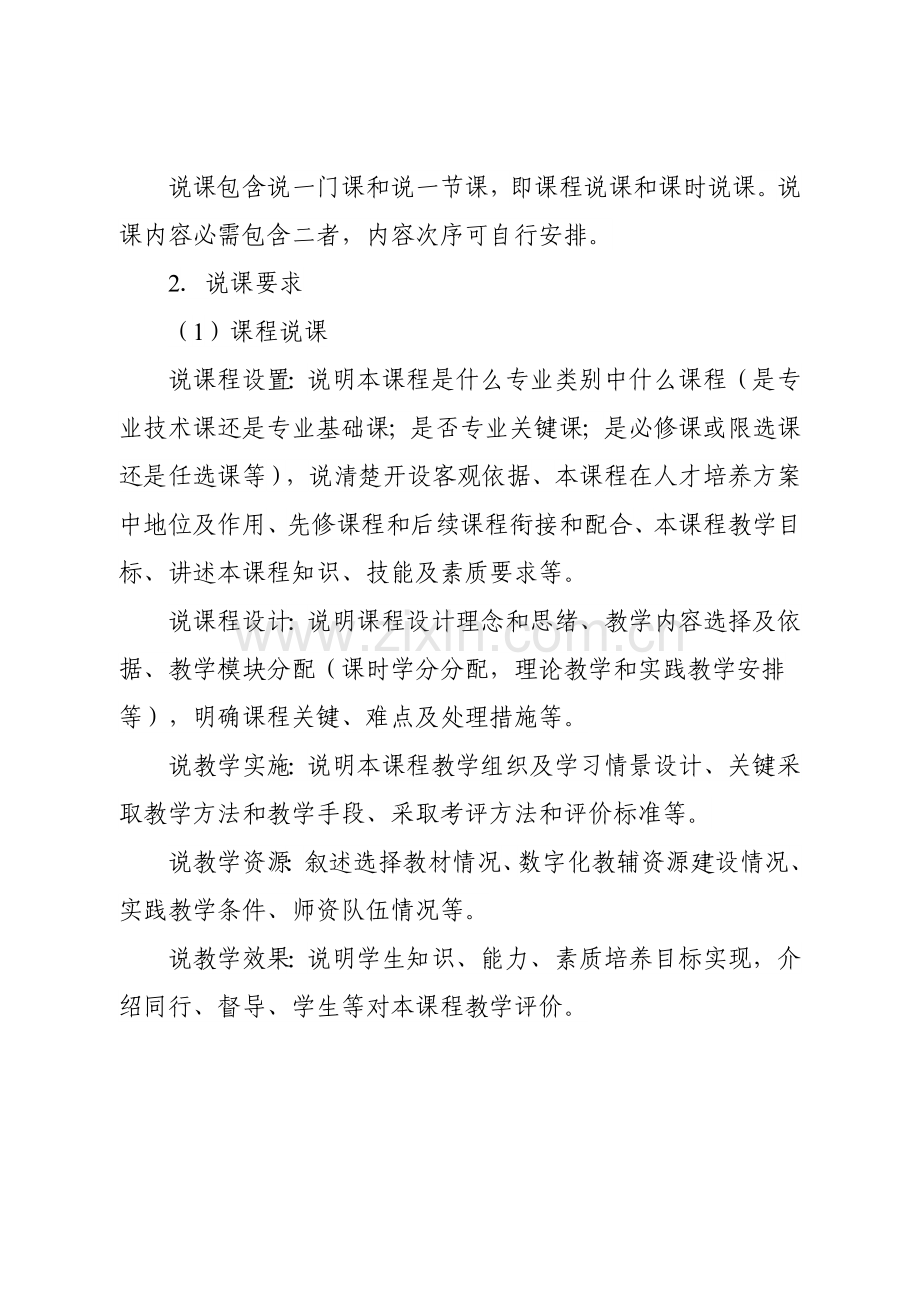 听课说课说专业活动专业方案.docx_第3页