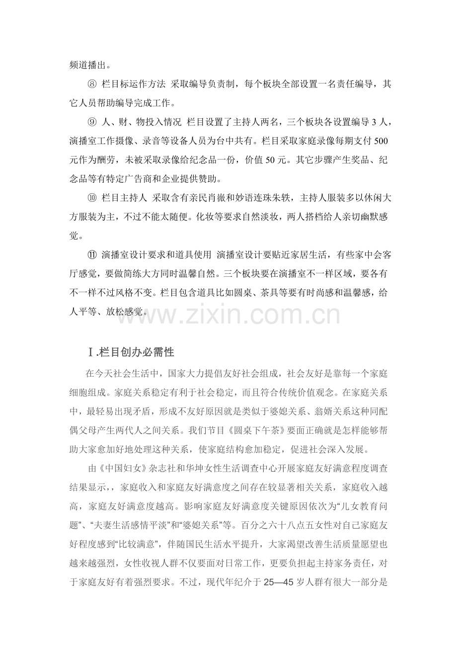 专业策划专项方案.doc_第3页