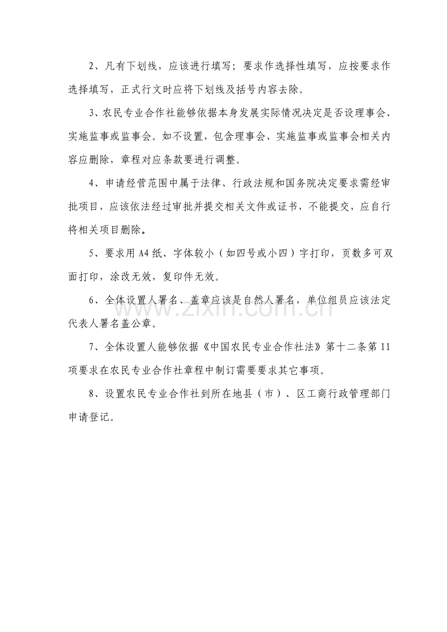 农业合作社标准章程和核心制度.doc_第2页