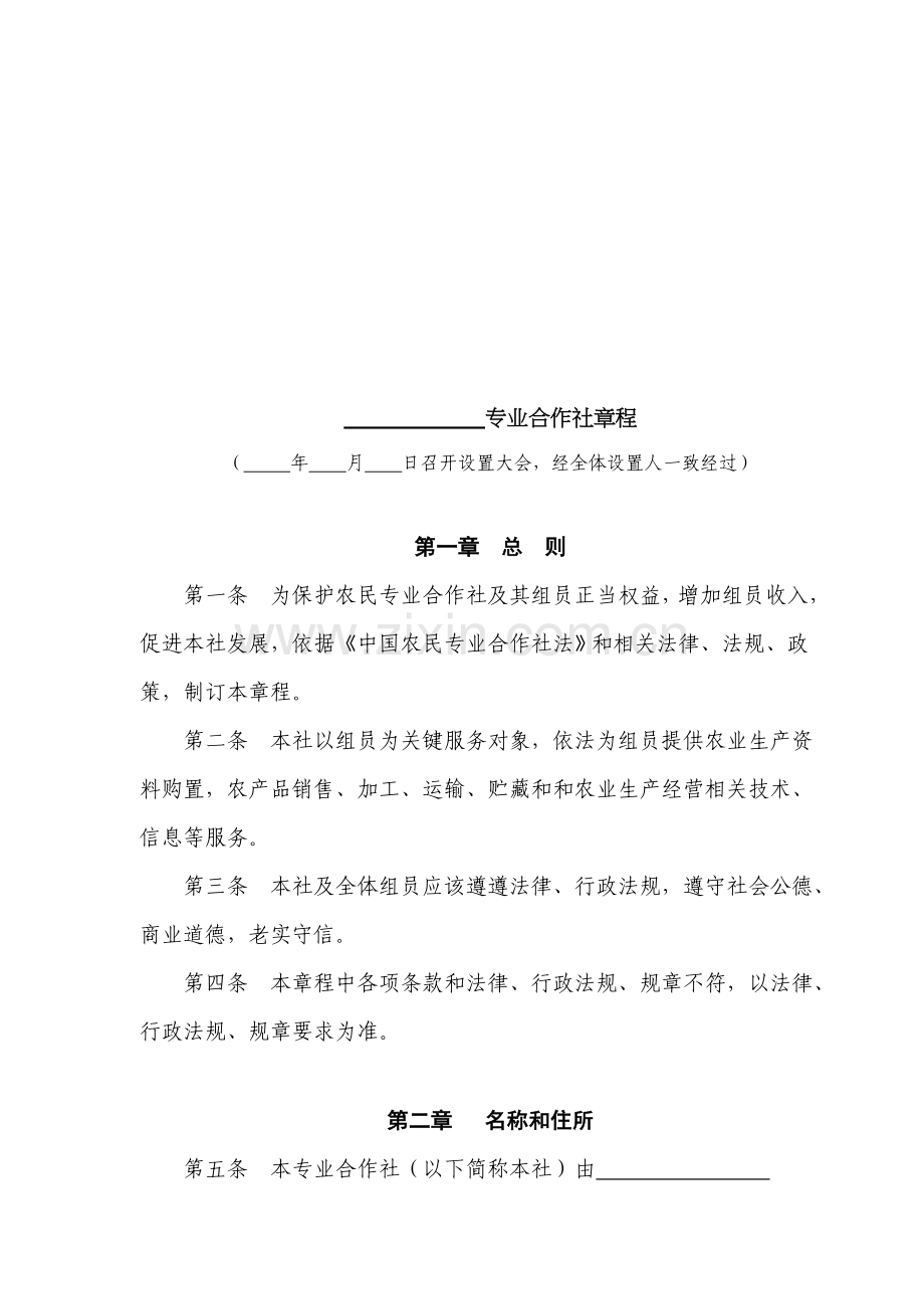 农业合作社标准章程和核心制度.doc_第3页