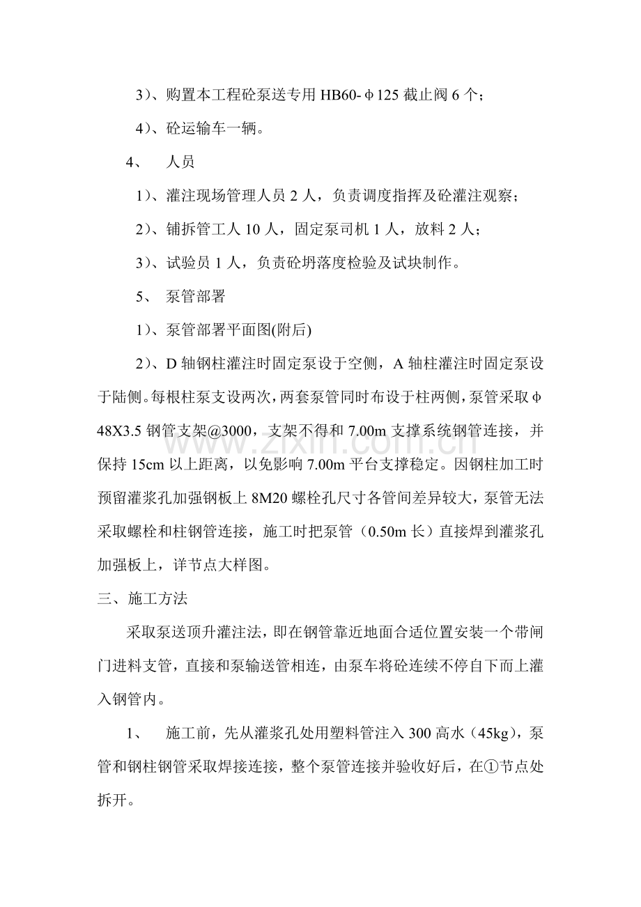 B区钢柱内灌注砼综合项目施工专项方案.doc_第3页