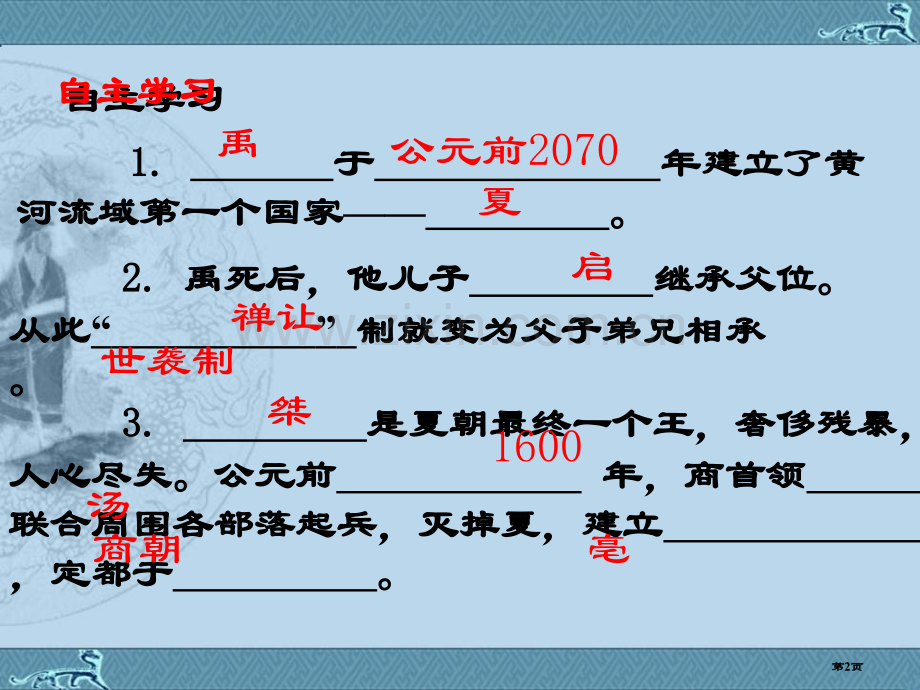 夏与商的政治统治早期国家省公开课一等奖新名师优质课比赛一等奖课件.pptx_第2页