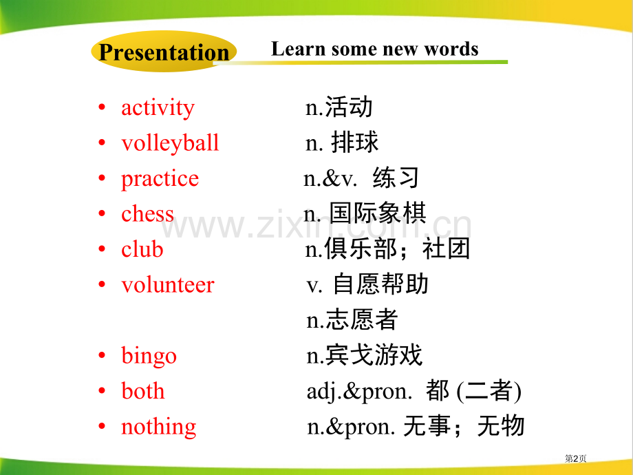 A-Dinner-DateAfter-School-Activities说课稿省公开课一等奖新名师优.pptx_第2页