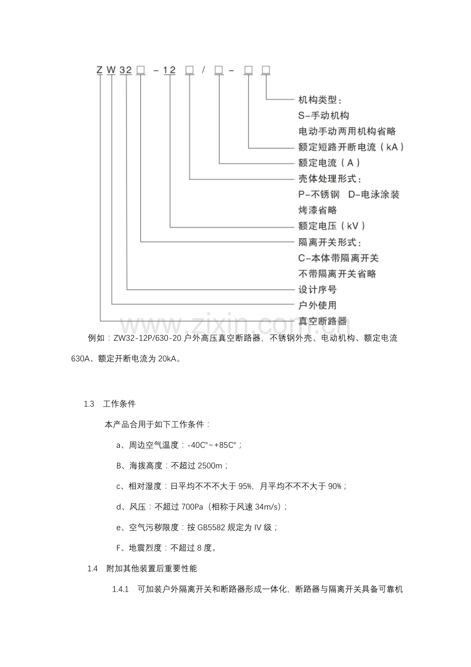 真空断路器说明指导书.doc_第3页