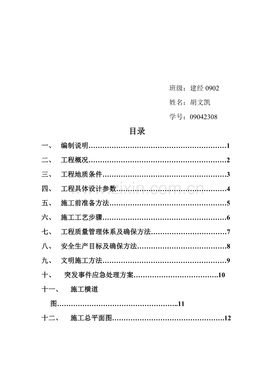 综合标准施工组织设计横道图平面图.doc_第2页