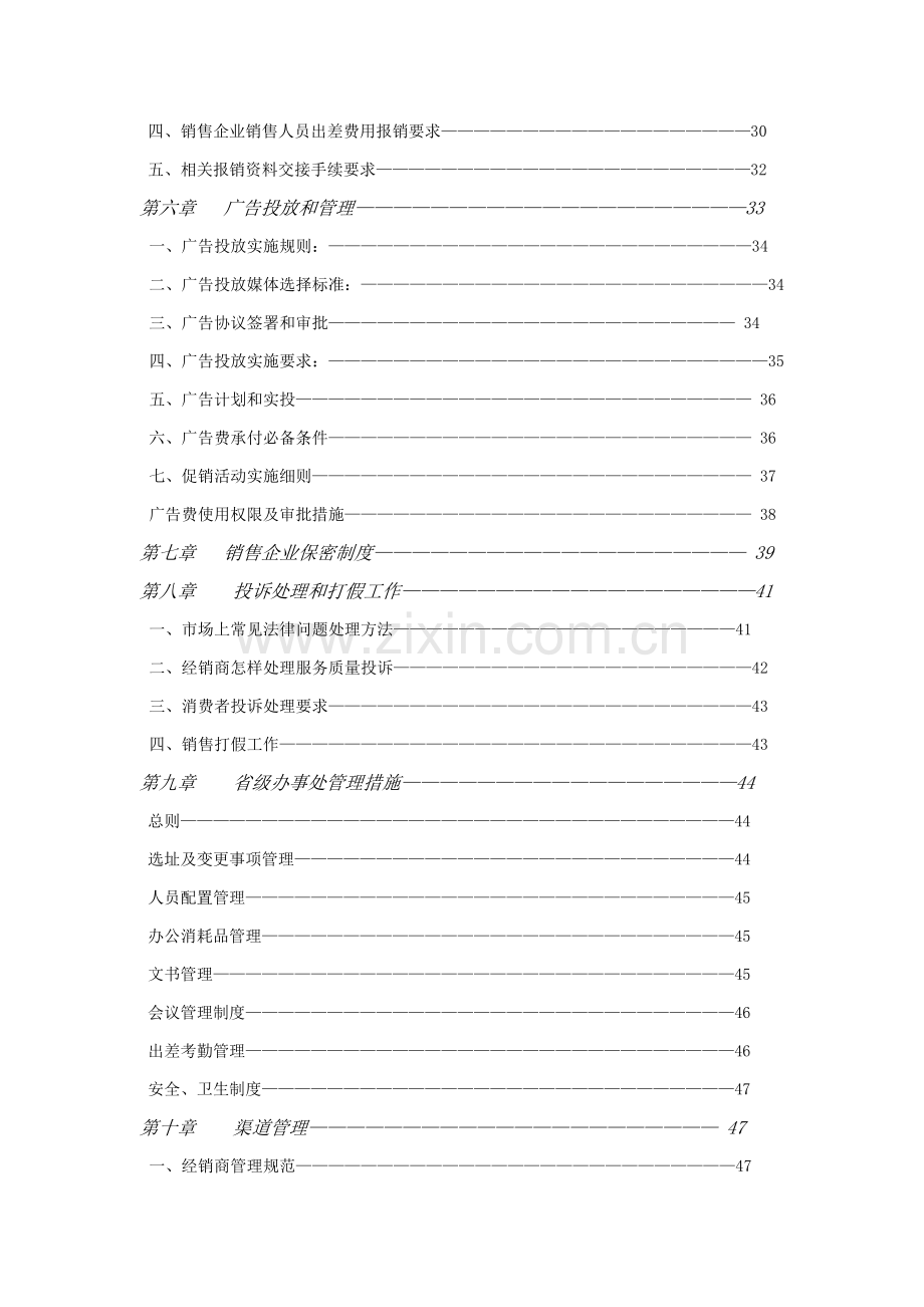 杭州娃哈哈集团销售经理操作实务手册模板.doc_第3页