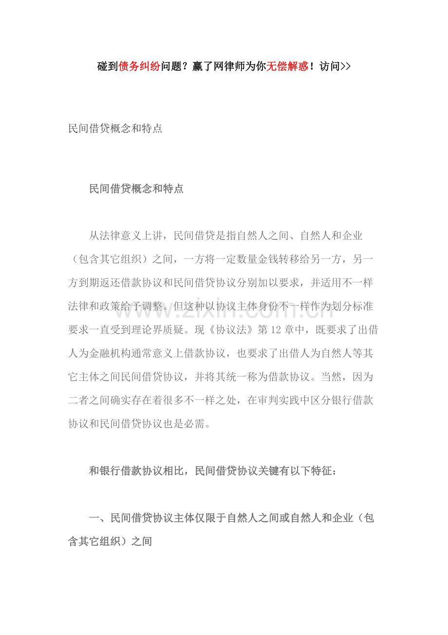 民间资金借贷的概念和特点.docx_第1页