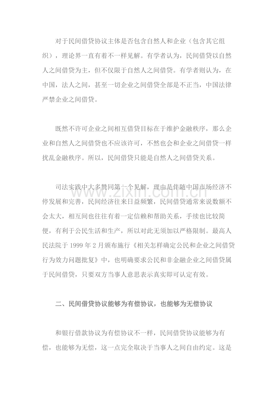 民间资金借贷的概念和特点.docx_第2页