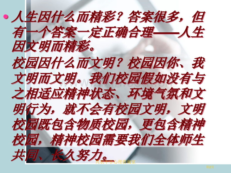 主题班会践行日常行为规范做文明学生省公共课一等奖全国赛课获奖课件.pptx_第2页