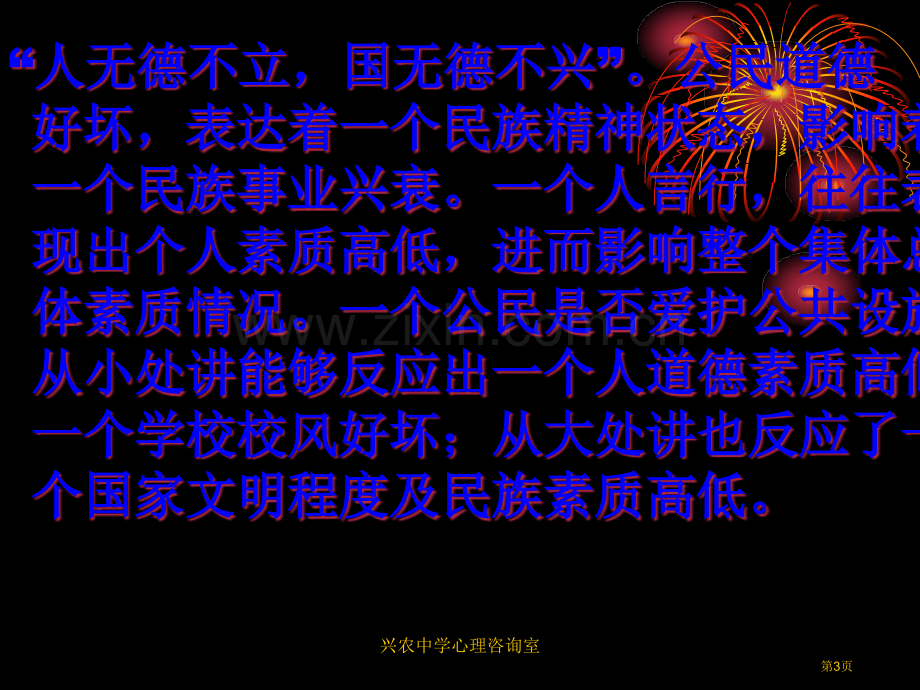 主题班会践行日常行为规范做文明学生省公共课一等奖全国赛课获奖课件.pptx_第3页