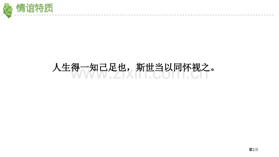 深深浅浅话友谊省公开课一等奖新名师优质课比赛一等奖课件.pptx_第2页