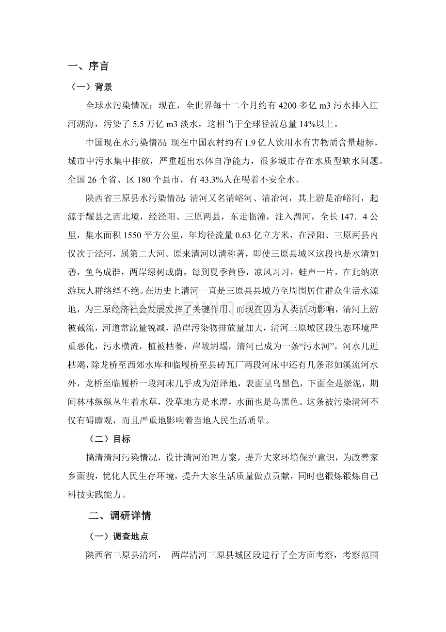 寒假实践水污染调查研究报告.docx_第2页