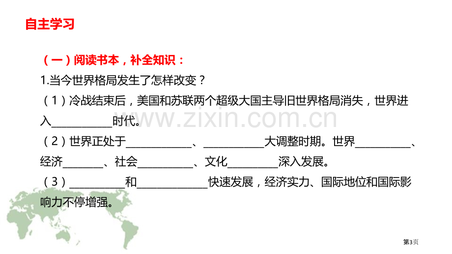 复杂多变的关系同住地球村优秀课件省公开课一等奖新名师比赛一等奖课件.pptx_第3页