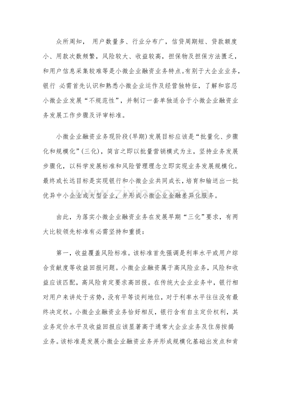 小微企业融资模式及专项方案.doc_第2页