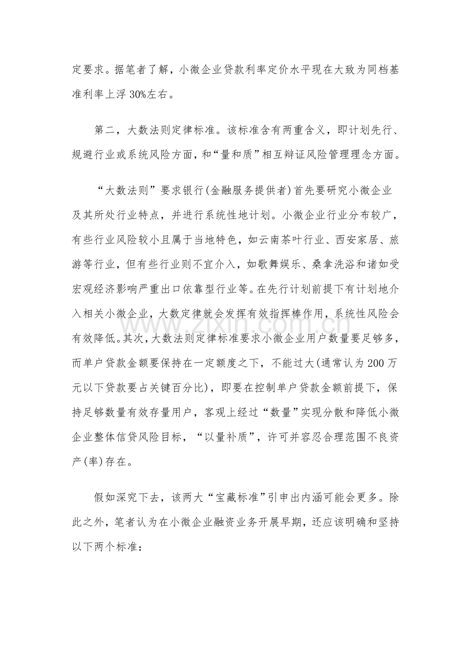 小微企业融资模式及专项方案.doc_第3页