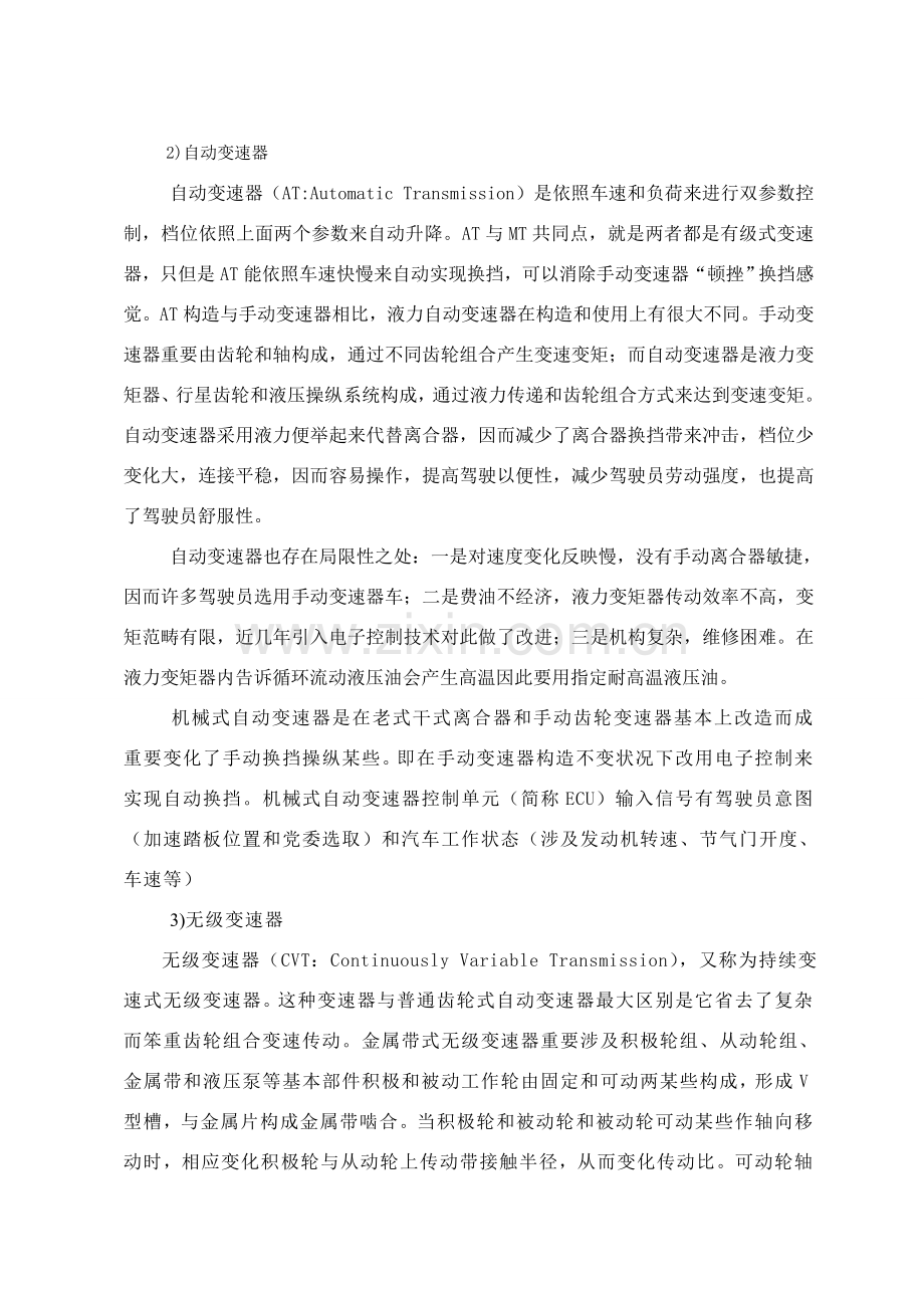 大众速腾五档手动变速器设计专业课程设计.doc_第3页