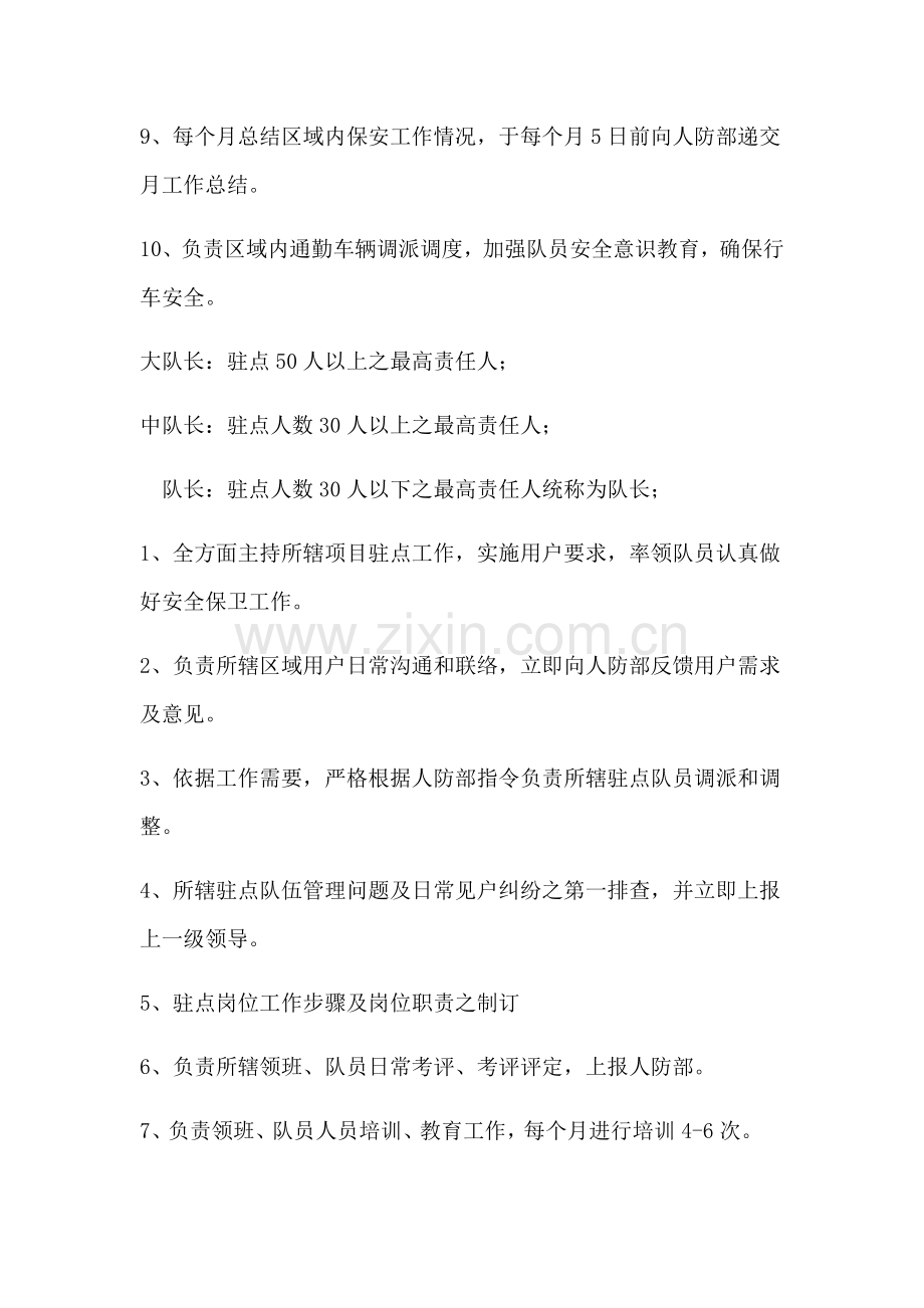 保安公司管理核心制度.docx_第2页