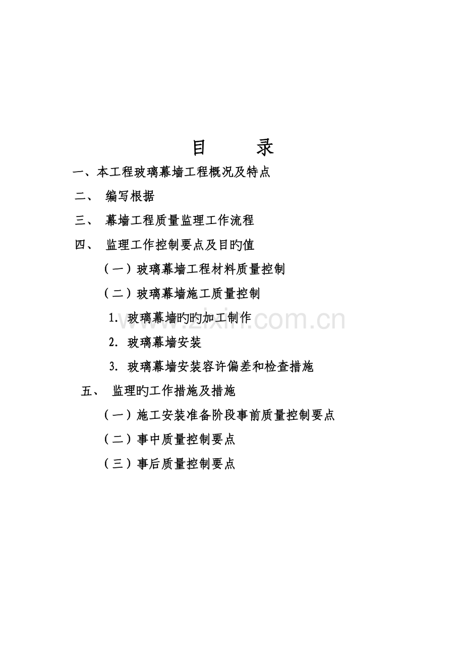 玻璃幕墙监理实施标准细则.docx_第2页