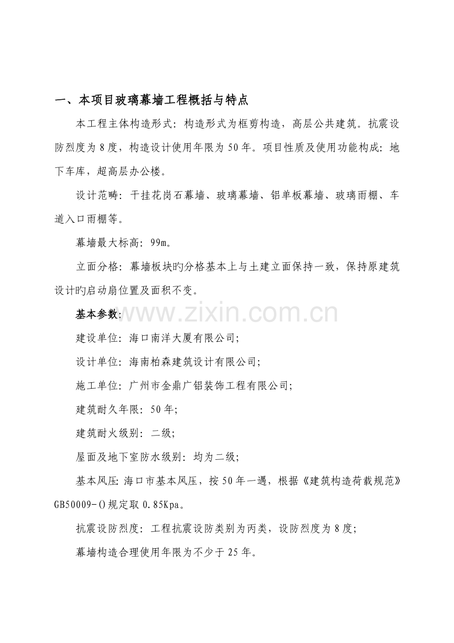 玻璃幕墙监理实施标准细则.docx_第3页