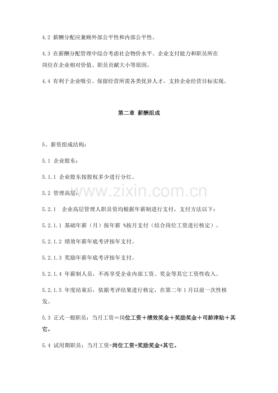 股权投资基金管理公司薪酬新规制度.doc_第2页