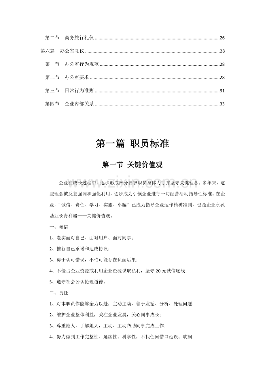 商务礼仪规范手册模板.docx_第3页