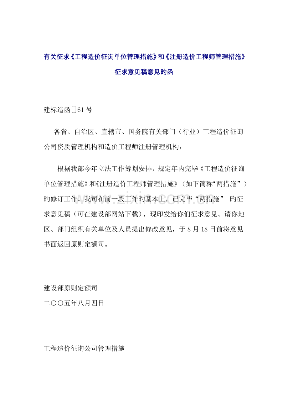 优质建筑关键工程造价咨询企业管理新版制度.docx_第1页