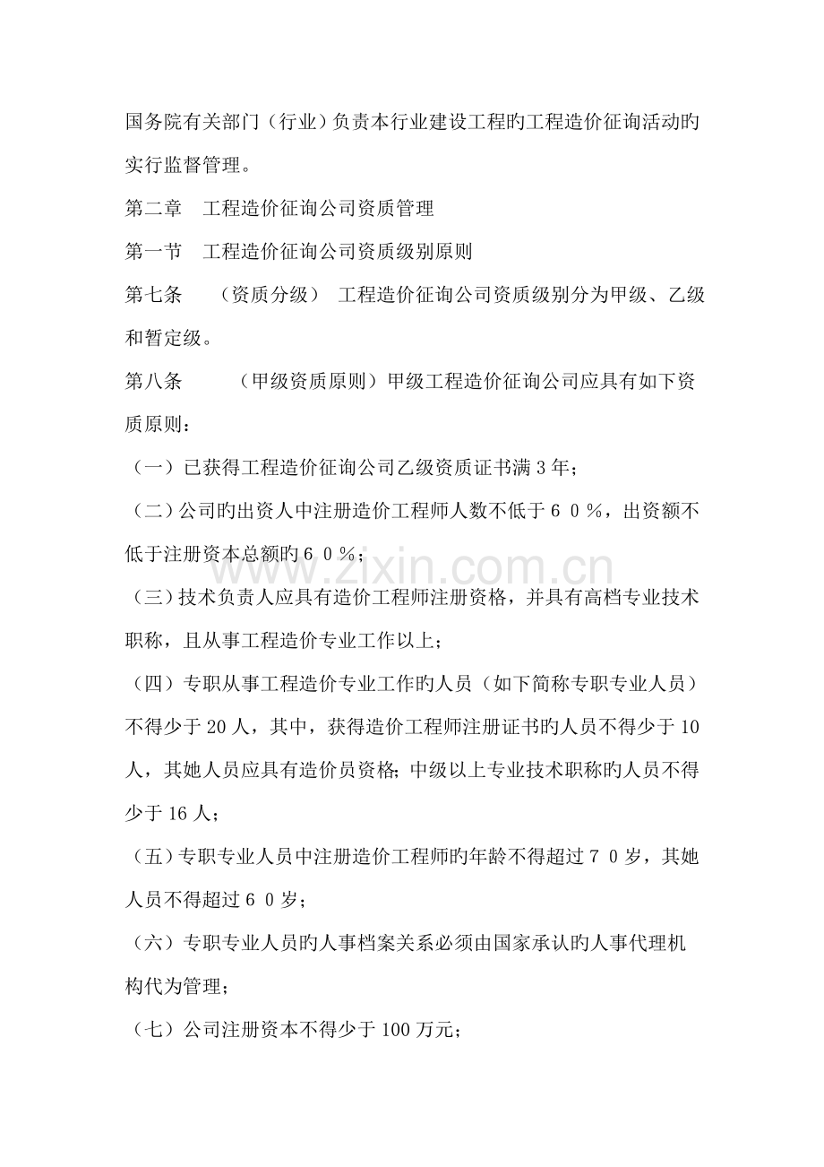 优质建筑关键工程造价咨询企业管理新版制度.docx_第3页