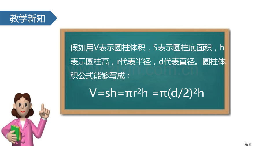 圆柱的体积圆柱和圆锥省公开课一等奖新名师优质课比赛一等奖课件.pptx_第3页