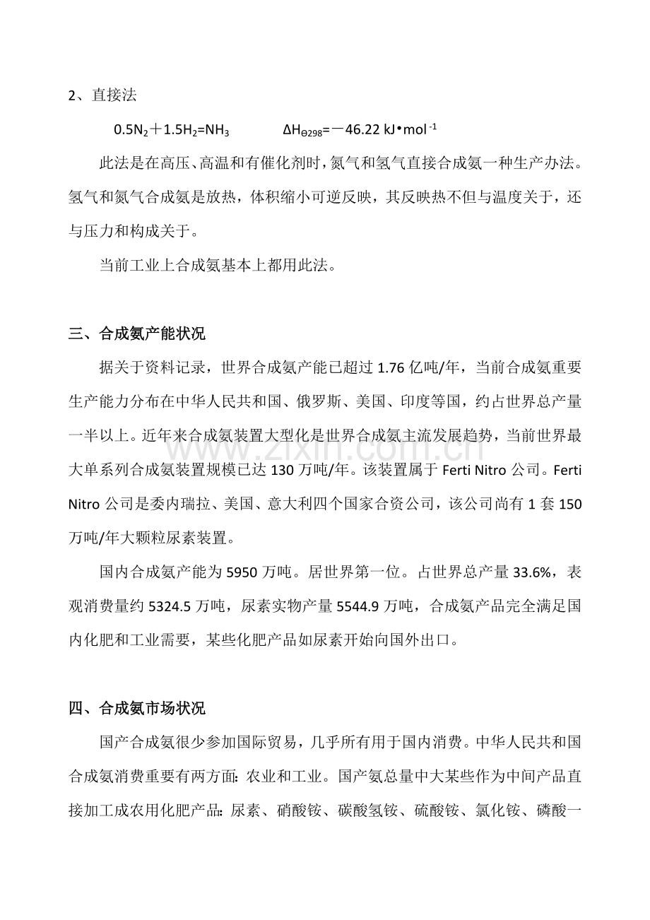 甲醇驰放气制合成氨综合项目基本专项方案及经济效益分析.doc_第2页