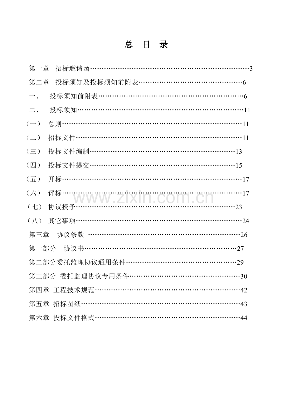 村门楼建设工程监理招标文件模板.doc_第2页