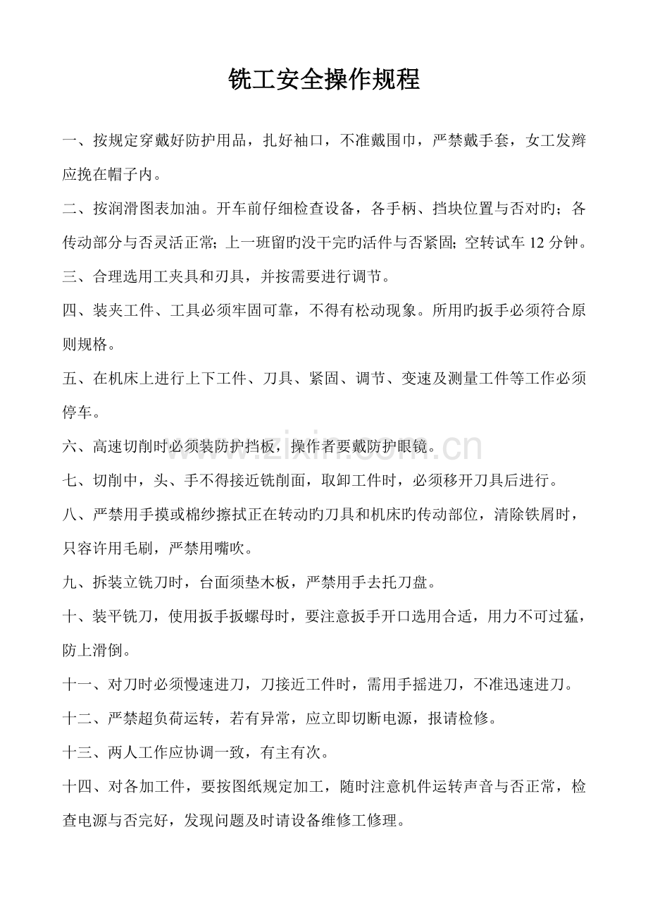 安全操作专题规程资料.docx_第1页