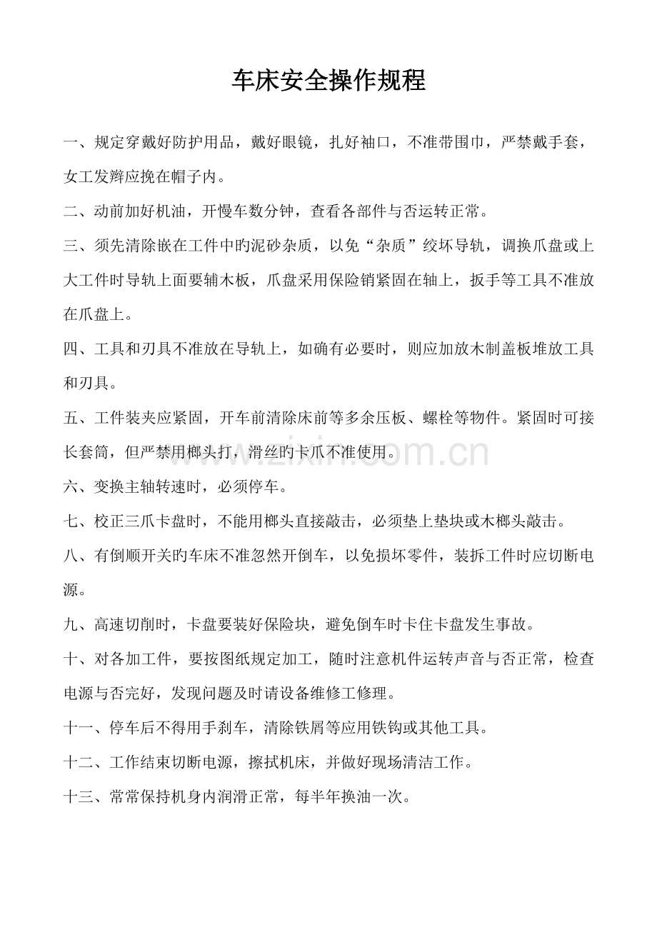 安全操作专题规程资料.docx_第3页