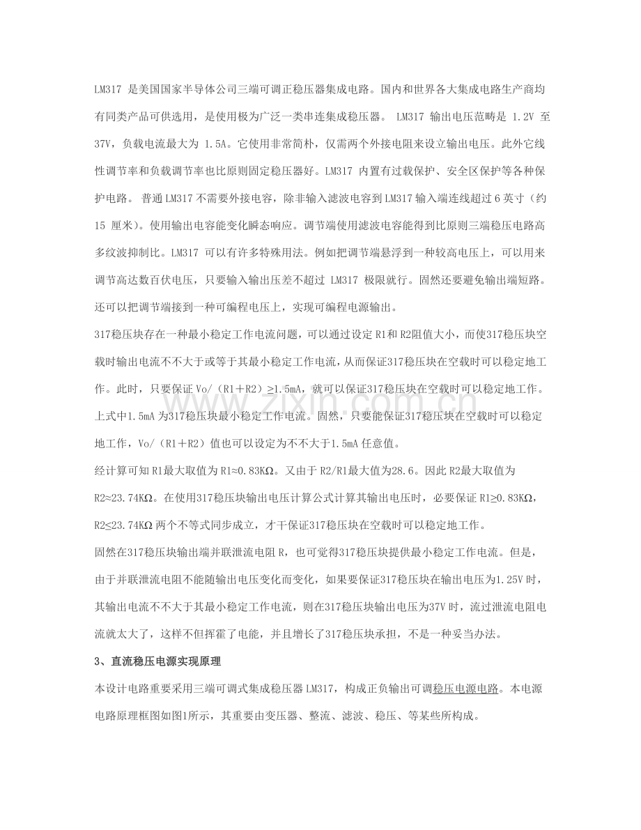 基于可调式稳压器的直流稳压电源专业课程设计.doc_第3页