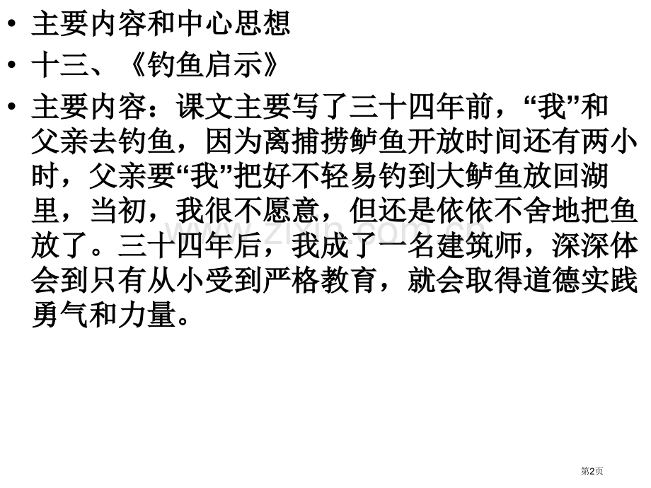 五上语文复习第四单元省公共课一等奖全国赛课获奖课件.pptx_第2页