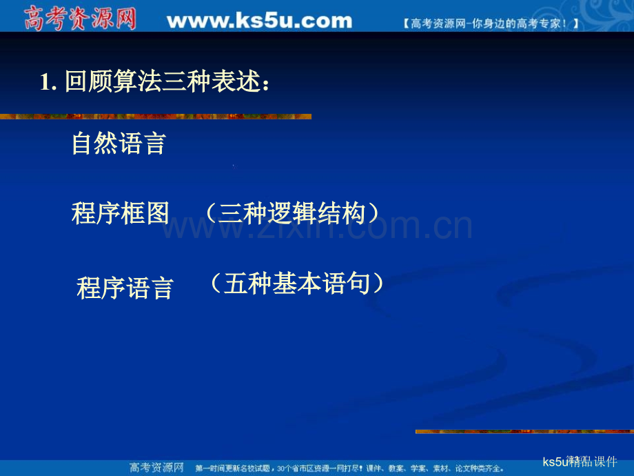 数学13算法案例辗转相除法与更相减损术课件新人教A版必修3市公开课一等奖百校联赛特等奖课件.pptx_第3页