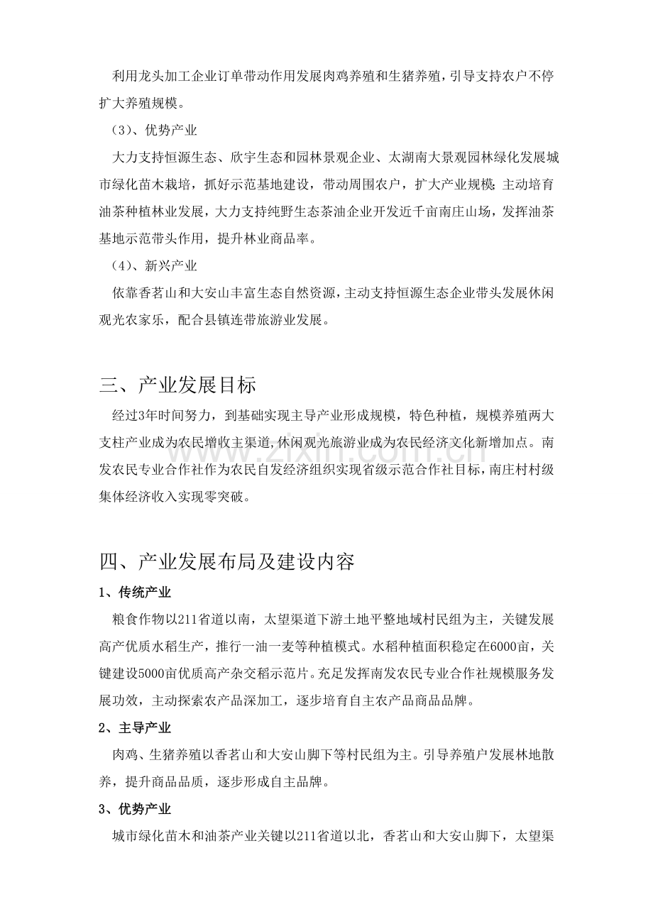 南庄村产业发展综合规划.doc_第3页